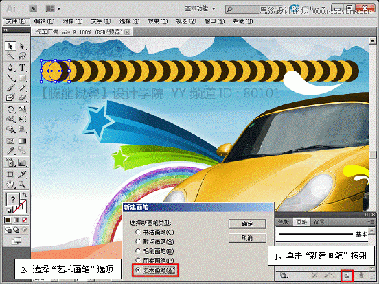Illustrator使用宽度工具制作汽车海报教程,PS教程,思缘教程网