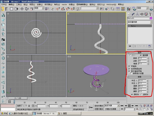 3DMax制作玻璃茶几