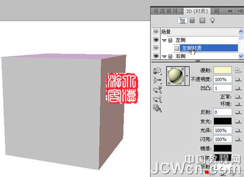 Photoshop3D工具制作旋转的立方体,PS教程,思缘教程网