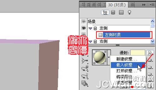 Photoshop3D工具制作旋转的立方体,PS教程,思缘教程网