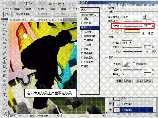 Photoshop基础教程：解析外发光和内发光命令,PS教程,思缘教程网
