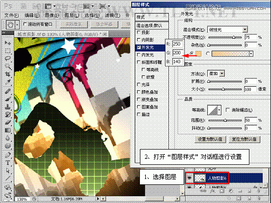 Photoshop基础教程：解析外发光和内发光命令,PS教程,思缘教程网