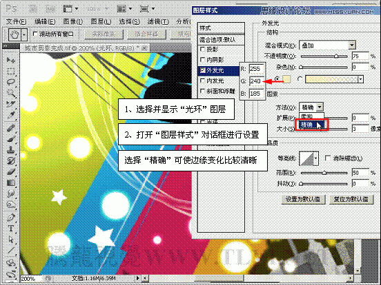 Photoshop基础教程：解析外发光和内发光命令,PS教程,思缘教程网