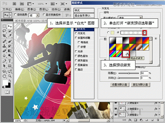 Photoshop基础教程：解析外发光和内发光命令,PS教程,思缘教程网