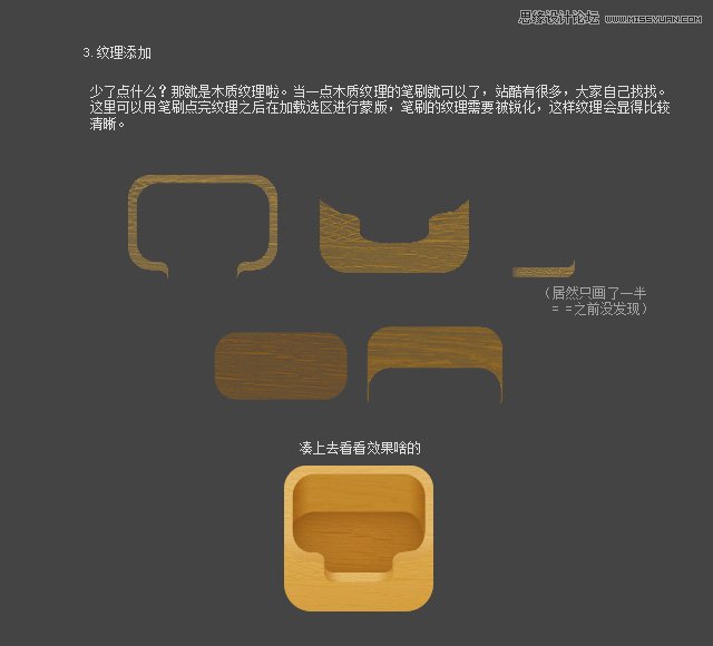Photoshop绘制一个逼真质感小木盒图标,PS教程,思缘教程网