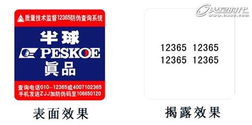 包装印刷的防伪设计,PS教程,思缘教程网