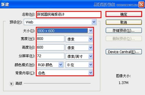 Photoshop设计国庆节62周年海报设计,PS教程,思缘教程网