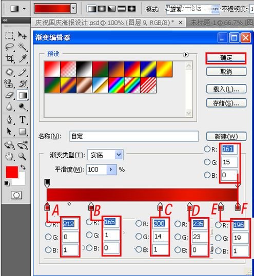 Photoshop设计国庆节62周年海报设计,PS教程,思缘教程网
