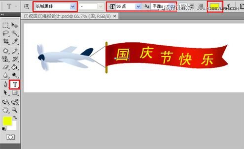 Photoshop设计国庆节62周年海报设计,PS教程,思缘教程网
