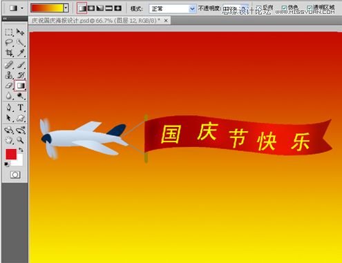 Photoshop设计国庆节62周年海报设计,PS教程,思缘教程网