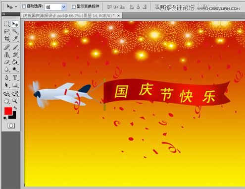 Photoshop设计国庆节62周年海报设计,PS教程,思缘教程网
