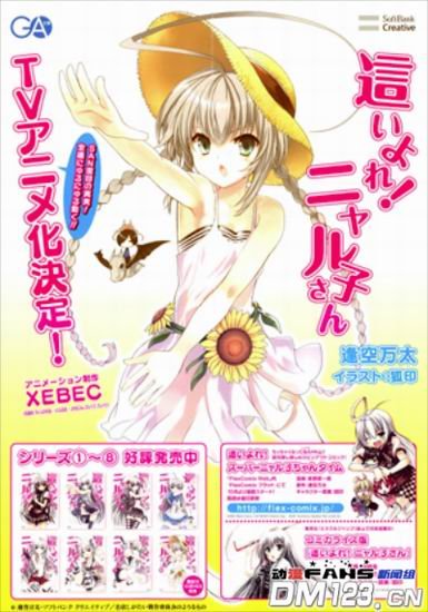 《潜行吧！奈亚子》确定动画化