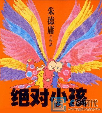 朱德庸《绝对小孩》登儿童剧舞台
