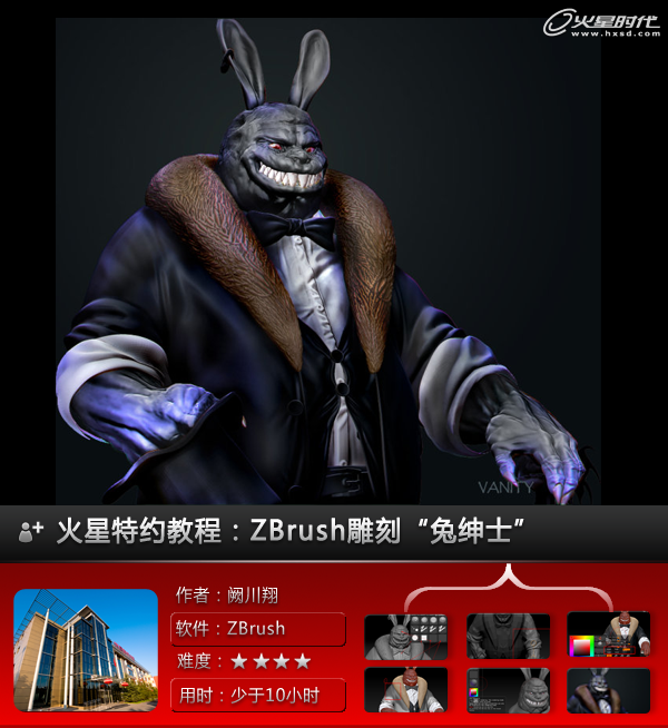 ZBrush教程：ZBrush雕刻“兔绅士”