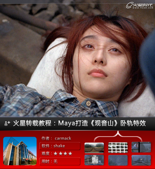 shake教程：打造《观音山》卧轨特效