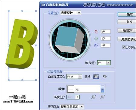 Illustrator结合PS制作超酷的立体字教程,PS教程,思缘教程网