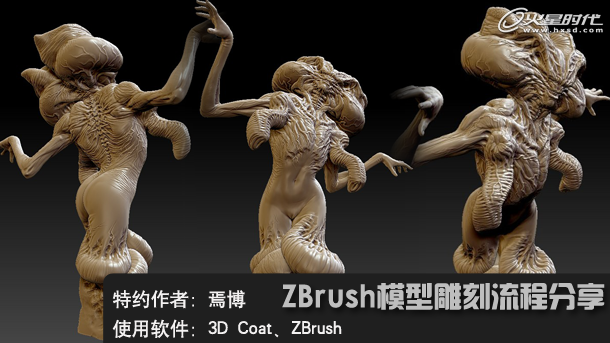 ZBrush建模教程：模型雕刻流程分享