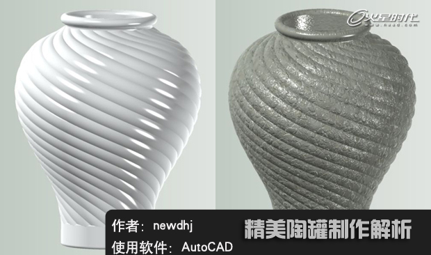 AutoCAD建模教程：制作精美陶罐