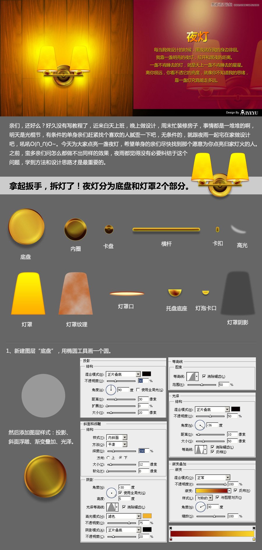 Photoshop绘制温暖的室内夜灯效果,PS教程,思缘教程网