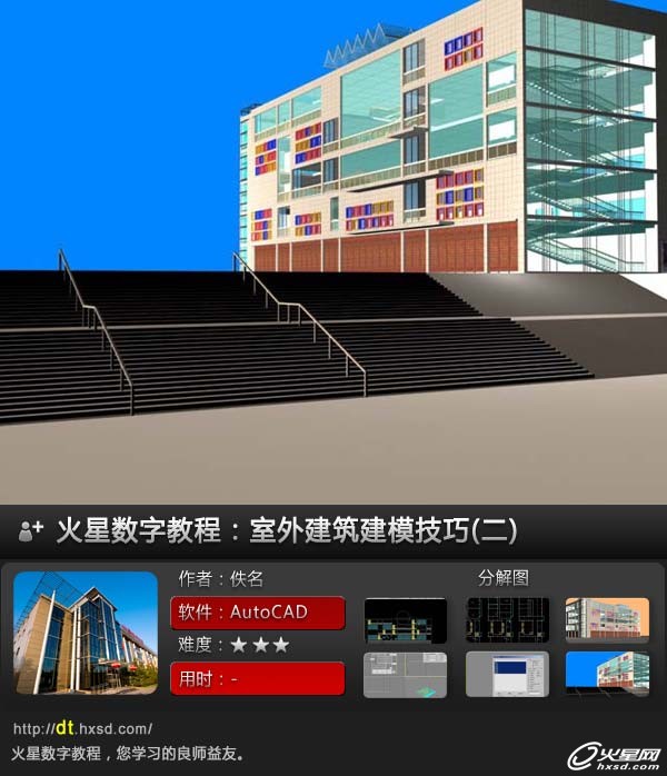 AutoCAD建筑教程：室外建筑建模技巧