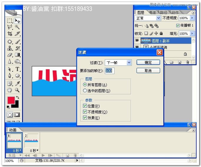 Photoshop制作小河流浪波浪字动画教程,PS教程,思缘教程网