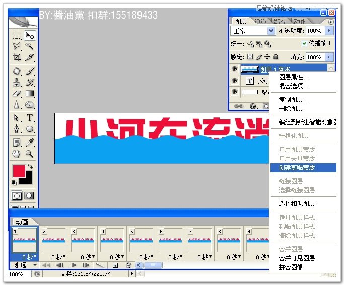 Photoshop制作小河流浪波浪字动画教程,PS教程,思缘教程网