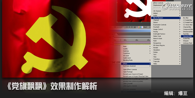 After Effects特效教程：《党旗飘飘》效果制作解析
