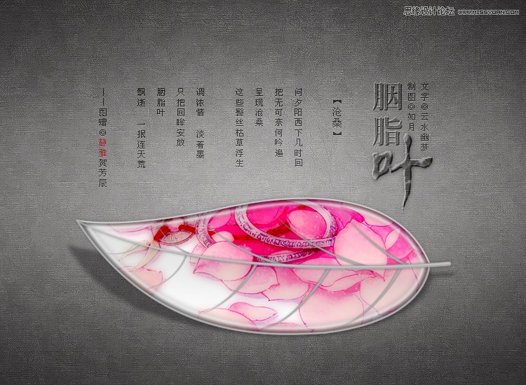 Photoshop设计胭脂叶图文实例教程,PS教程,思缘教程网
