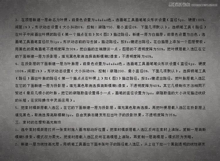 Photoshop设计胭脂叶图文实例教程,PS教程,思缘教程网