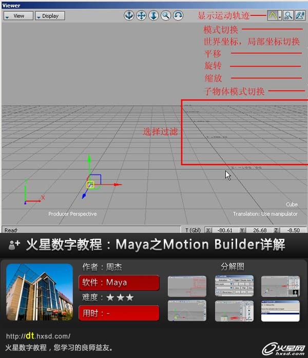 MAYA教程：Maya之Motion Builder详解